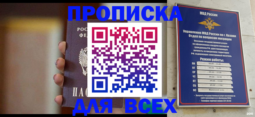 прописка законно в Инте