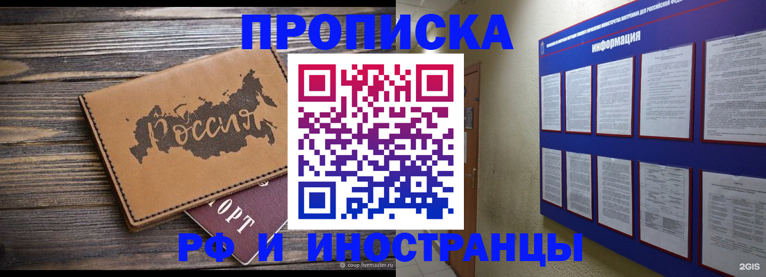прописка штамп в Инте