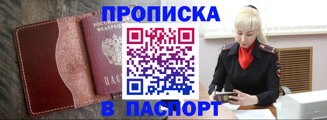 прописка штамп в Инте